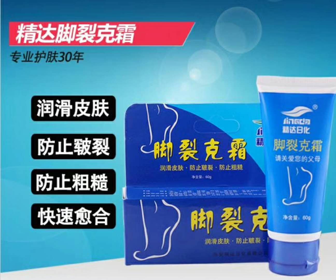 Jingda Foot crack emulsion